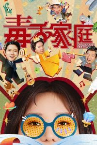 毒舌家庭封面图