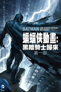 蝙蝠侠:黑暗骑士归来上封面图