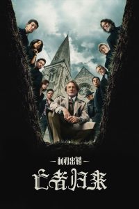 利刃出鞘3:亡者归来封面图