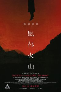 风林火山封面图